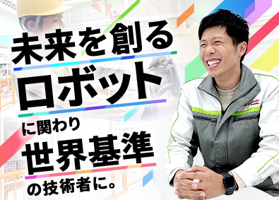 カワサキロボットサービス株式会社 ロボットのサービスエンジニア／未経験歓迎／研修充実／高卒OK