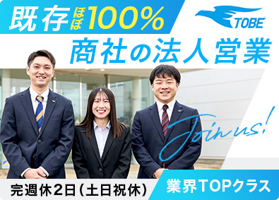 株式会社トベ 電気設備資材のルート営業／未経験OK／土日祝休・年休120～