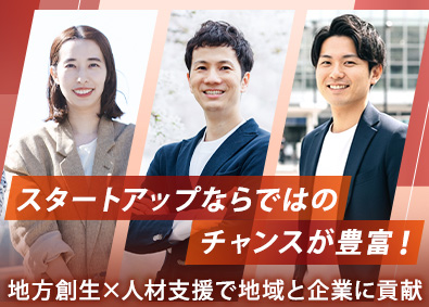 株式会社シンカゼ 採用コンサルタント／未経験歓迎／地域・企業の未来をつくる