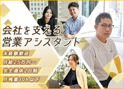 株式会社優笑創建 営業アシスタント／入社手当10万円支給／引越し・家賃手当充実