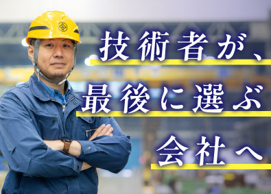 株式会社三井三池製作所 技術系総合職（製造・生産技術・小水力発電設備の組立）