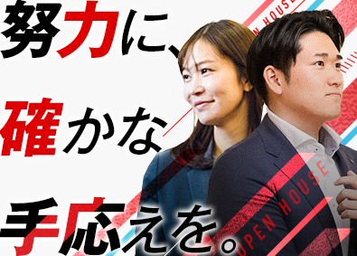 株式会社オープンハウス【プライム市場】(株式会社オープンハウスグループ) 総合職（不動産コンサルタント・人事）／平均年収1049万円