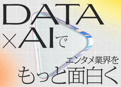 マイシアターＤ．Ｄ．株式会社 データエンジニア／7H勤務／リモート有／フレックス制／残業少