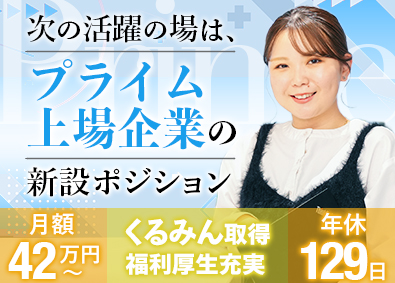 株式会社セレス【プライム市場】 物流管理・経理／月額42万円～／フレックスあり／年休129日