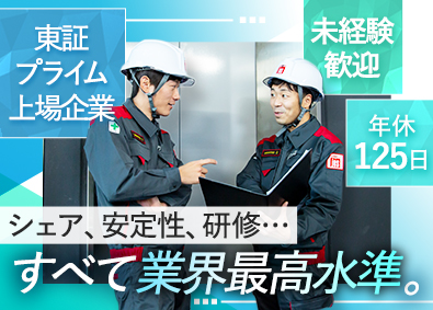 ジャパンエレベーターサービスホールディングス株式会社【プライム市場】 メンテナンスエンジニア／未経験歓迎／研修充実／年休125日