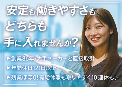 平塚工業株式会社 総務／創業90年の専門商社／年休121日＆基本定時退社