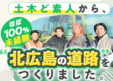広島建設株式会社 U・Iターン歓迎の現場作業員／土日休み／賞与5.5カ月分