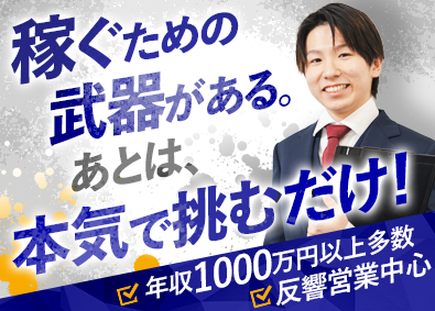 株式会社Ｎｅｏ不動産販売 不動産営業／反響中心・飛び込み不要／年休120日／未経験歓迎