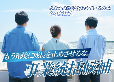 株式会社ＳＰＩＣＥ　ＳＥＲＶＥ 次世代リーダー候補！海上体験の営業企画（20代活躍中）