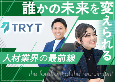 株式会社トライトキャリア(トライトグループ)