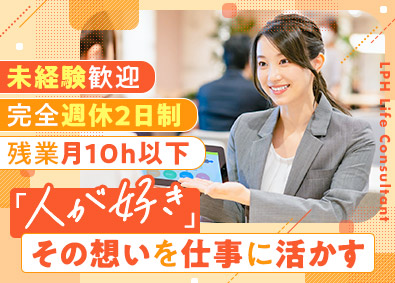 株式会社ＬＰＨライフコンサルタント ほけんの窓口の相談員／年休121日／ノルマなし／時短勤務可
