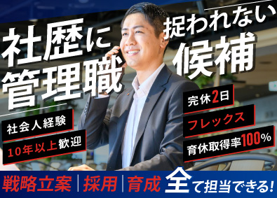 住友生命保険相互会社 管理職候補／前職給与保証／賞与年2回／研修充実／未経験歓迎