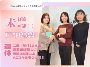 株式会社フェローシップ ITサポート・事務／AI活用スキルが身につく／113192