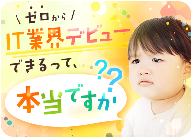 株式会社リクルートスタッフィング情報サービス（リクルートグループ） 未経験歓迎のIT事務／専任担当がフォロー／リモートワークあり