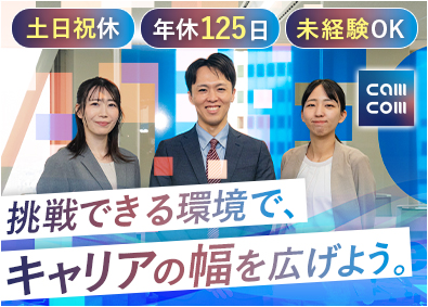 株式会社キャムコム 事務系総合職／未経験歓迎／土日祝休み／年間休日125日以上