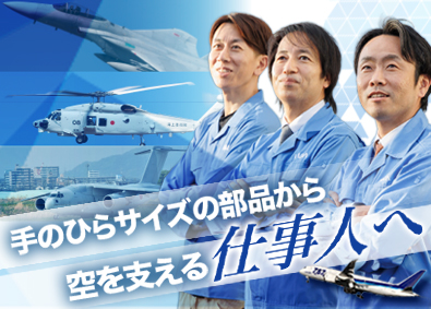 和田助人株式会社（ワダタスク）(グループ会社／株式会社和田製作所) 航空宇宙産業の生産技術職／年休126日／研修充実／土日休み