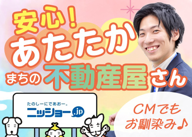 株式会社ニッショー(ニッショーグループ) 未経験歓迎！ルームアドバイザー／東海三県・地域密着／転勤なし