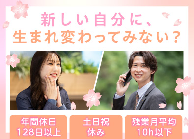 サングローブ株式会社 総合職（提案営業・販促PR）／年休128日／毎月インセン支給