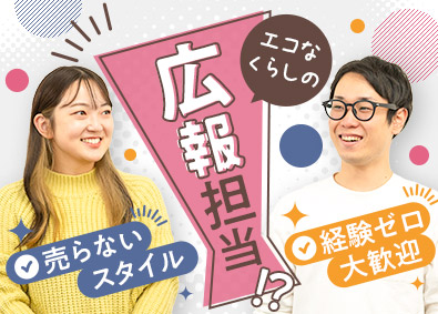 株式会社住居時間（スマイルタイム） PRスタッフ／未経験歓迎／商談なし／研修充実／年休120日