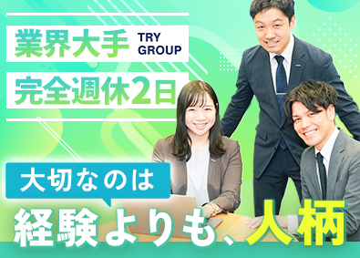 株式会社トライグループ「個別教室のトライ」 スクールマネージャー（広報・マーケ・企画他）／月給30万円～