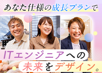 株式会社ＴＯＲＣ ITエンジニア／未経験歓迎／土日祝休み／初回から代表面談！