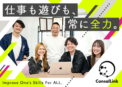 株式会社コンサルリンク ITエンジニア／フルリモ案件多／月給41万円～／年休126日