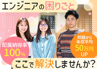 株式会社ネオ ITエンジニア／前職比年収平均50万円UP／経験者優遇