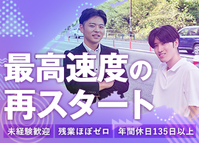 株式会社Ｃｒａｎｅ＆Ｉ コンサル型法人営業職／第二新卒歓迎／年休１３５日／月残業５h