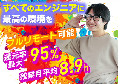 キャンバスエッジ株式会社 インフラエンジニア／リモート9割／年休131日／サポート充実