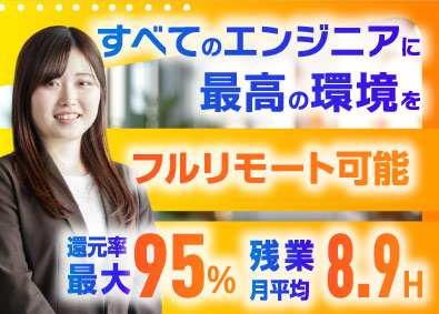 キャンバスエッジ株式会社 開発エンジニア／案件選択／高還元／ワークライフバランス