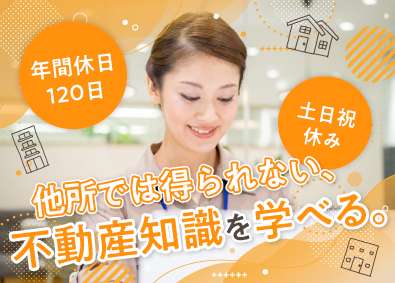 株式会社池商プロパティー 不動産営業事務／年休120日／未経験歓迎／土日祝休／学歴不問
