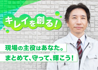 SOUKI株式会社 清掃現場の管理スタッフ／業界未経験歓迎／好待遇／直行直帰OK