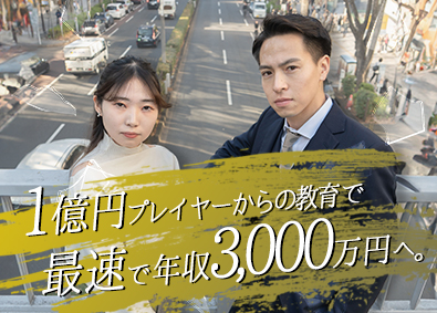 株式会社ＡＳＡＰ 不動産コンサルティング営業／1億円プレイヤーからの直々研修！