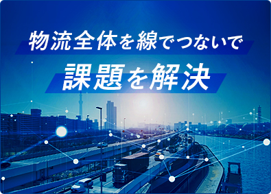 日建リース工業株式会社 注目の輸送方式「一貫パレチゼーション」の企画営業／週休２日