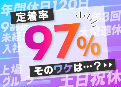 株式会社ウィルオブ・コンストラクション(ウィルグループ) アシスタントスタッフ／未経験可／年休120日以上／賞与年2回
