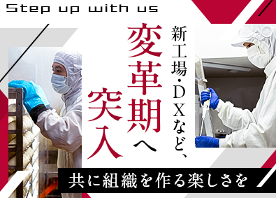 株式会社蓬莱本館 品質管理／賞与年2回・昨年度は最大6カ月分支給！／残業少なめ