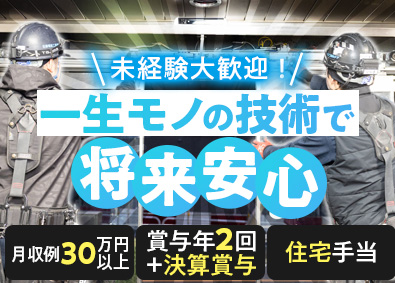 佐藤電設工業株式会社 保守／未経験大歓迎／月収例30万円～／完全週休２日／手当充実