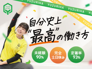 株式会社ＬＡＶＡ　Ｉｎｔｅｒｎａｔｉｏｎａｌ インストラクター／土日休／9時～18時定時／残業月～5h程度