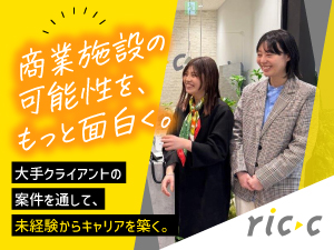 株式会社リックコミュニケーションズ 大手商業施設のプロモーション企画／未経験歓迎／20代活躍中