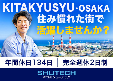 株式会社シューテック 提案営業／未経験歓迎／土日祝休／年休134日／基本定時退社
