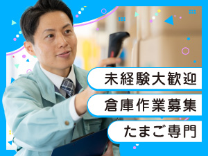 共進運輸株式会社 倉庫管理スタッフ／未経験歓迎／選べるシフト／転勤なし