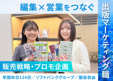 SBクリエイティブ株式会社 マーケティング職／土日祝休／年休124日／転勤なし