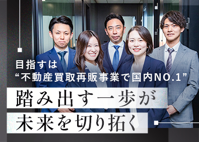 株式会社ムゲンエステート【スタンダード市場】 不動産買取再販法人営業／賞与年3回／年休125日／土日祝休み