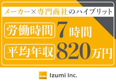 泉株式会社 ルート営業／7h勤務・残業月9.6h／年休123日／土日祝休