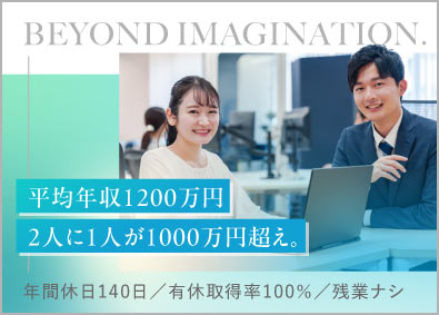 株式会社プラスワン 不動産コンサル／土日祝休／初年度年収700万円／年休140日