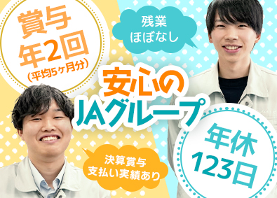 ジェイエイ・トービス株式会社(JAあいち経済連グループ) JAグループあいち総合職（施工管理・営業など）／未経験歓迎