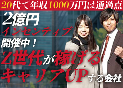 株式会社アイネクスト WEBマーケティング営業／年12回歩合／月給30万円以上