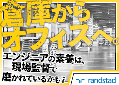 ランスタッド株式会社【randstad technologies／エンジニア事業部】 未経験98％／ITエンジニアデビュー／研修充実／残業月10h