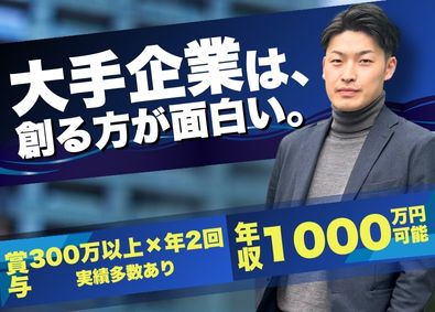 株式会社プロローグ コンサルティング営業／リモート／営業経験者歓迎／管理職候補