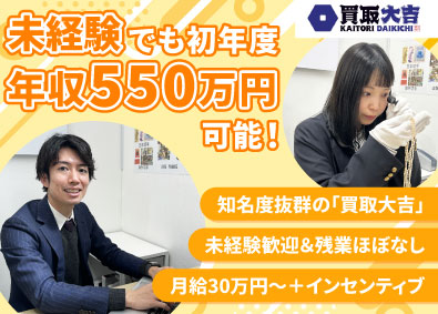 合同会社Ｆｒｏｍ２７ 買取スタッフ／未経験歓迎／月給30万円～／残業ほぼなし